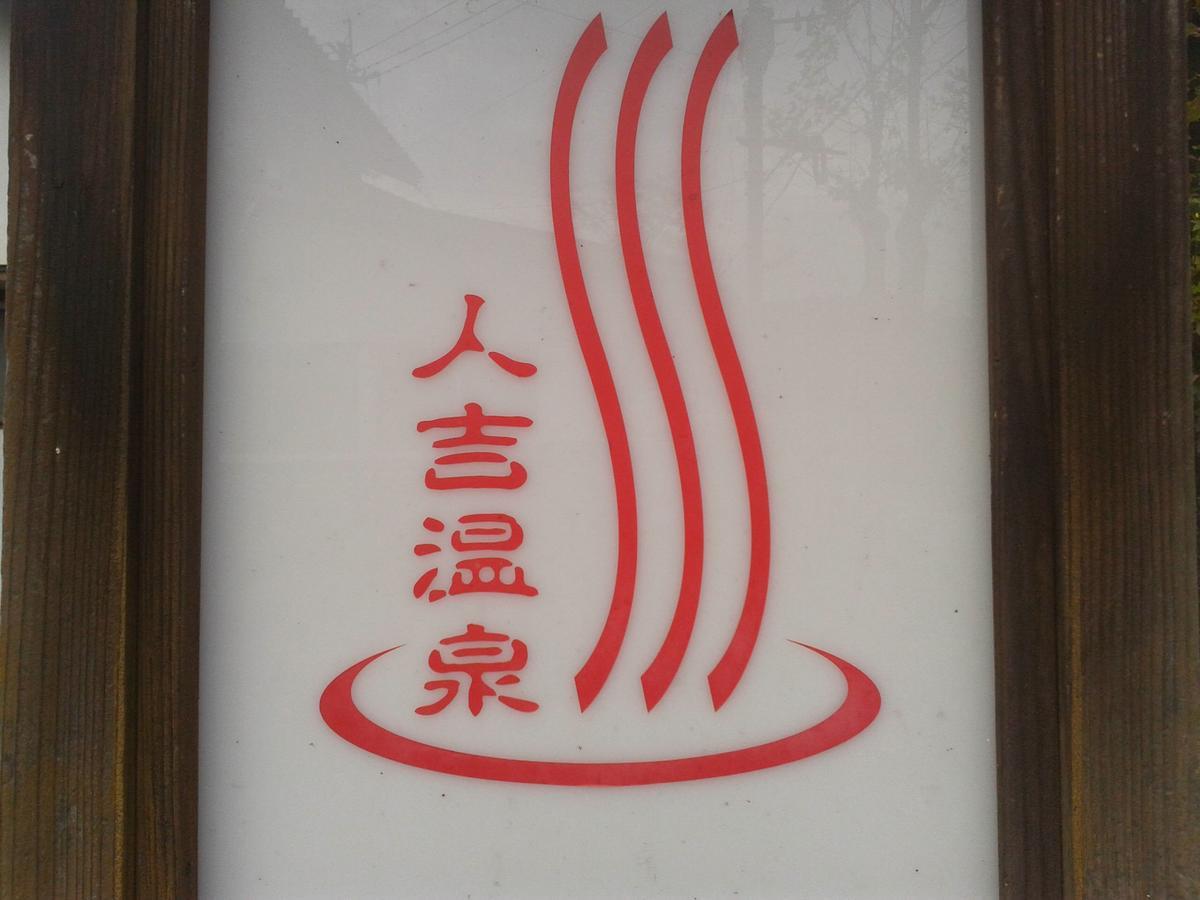 Hitoyoshi Morinohall Ladies In - Female Only Exterior foto